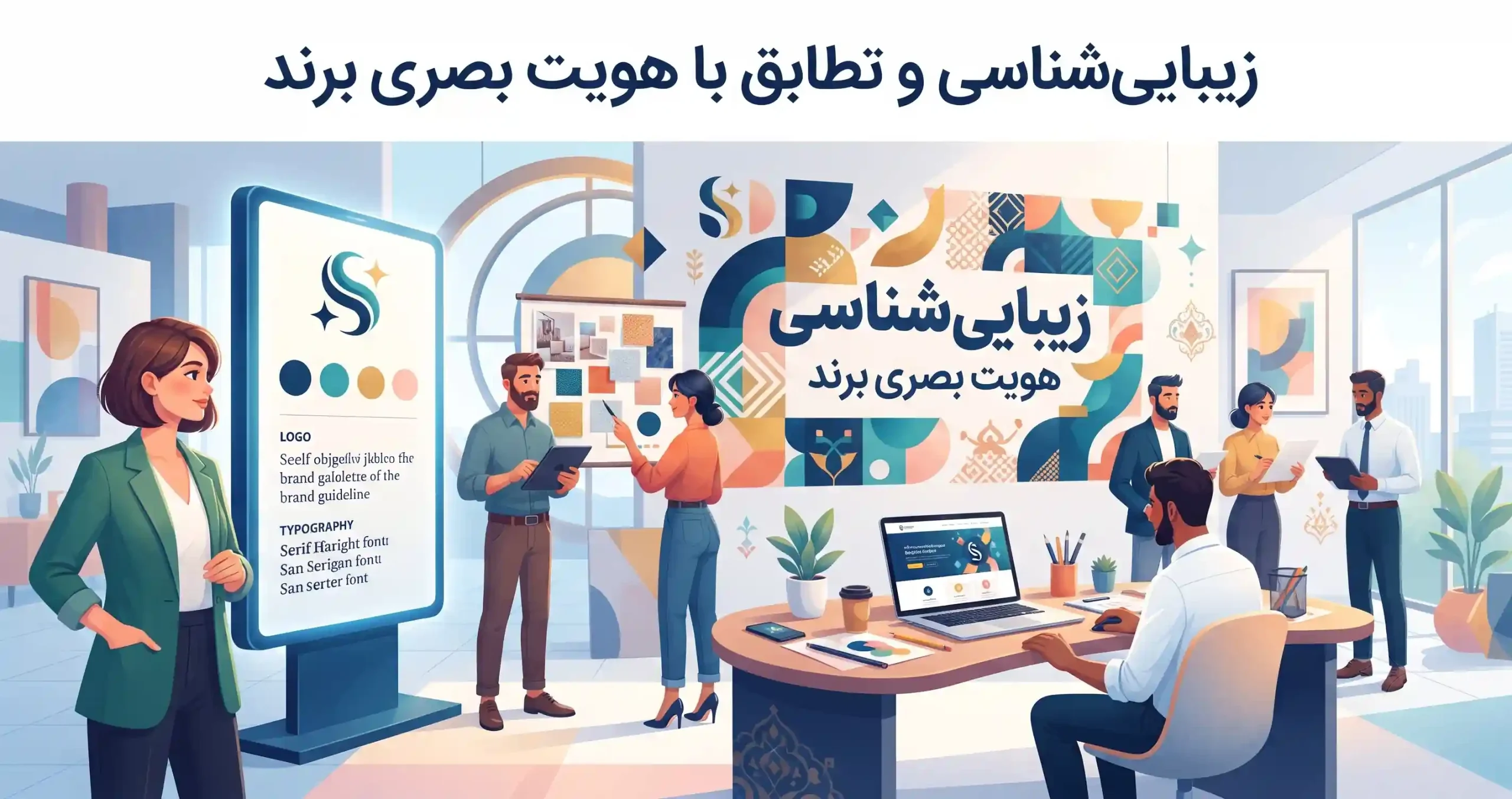 🎨 زیبایی‌شناسی و تطابق با هویت بصری برند