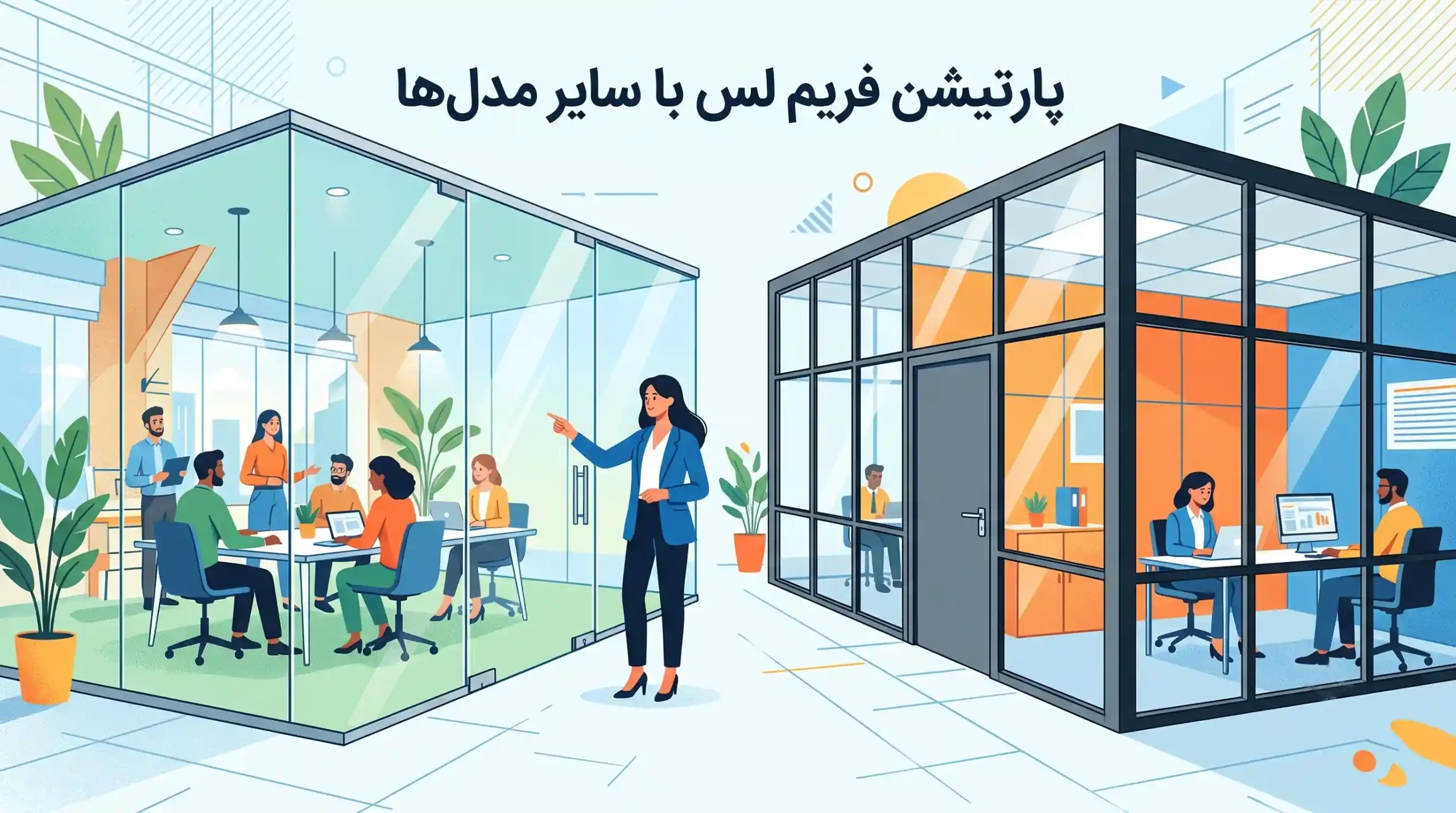 📊 مقایسه پارتیشن فریم لس با سایر مدل‌ها